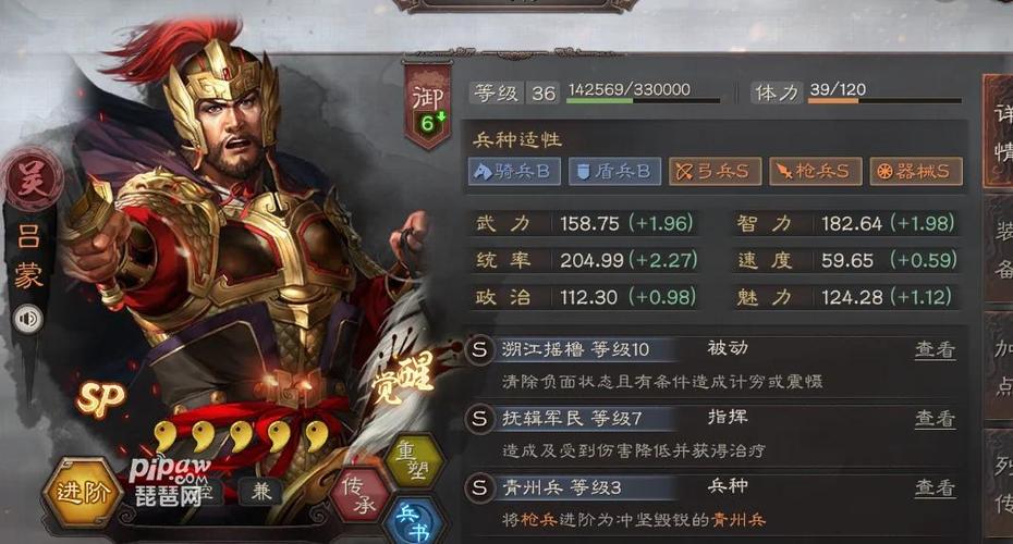 三国志战略版主将副将