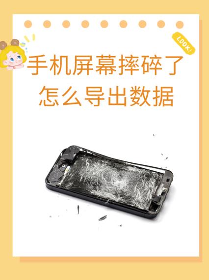 手机内屏摔碎了怎么办