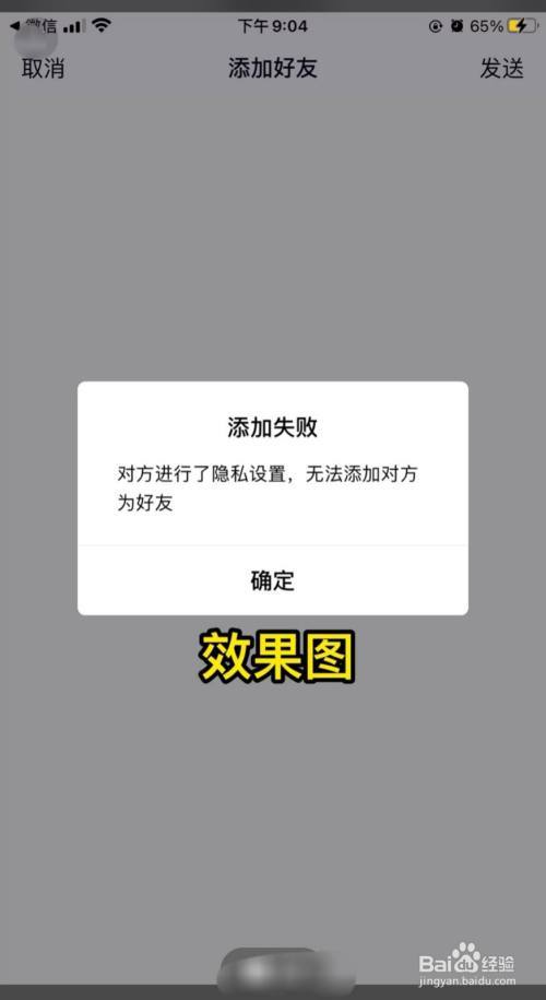 手机限制加好友怎么办