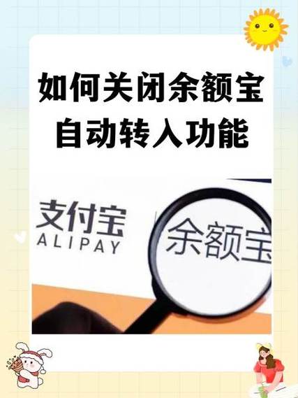 余额宝每月自动转入怎么取消