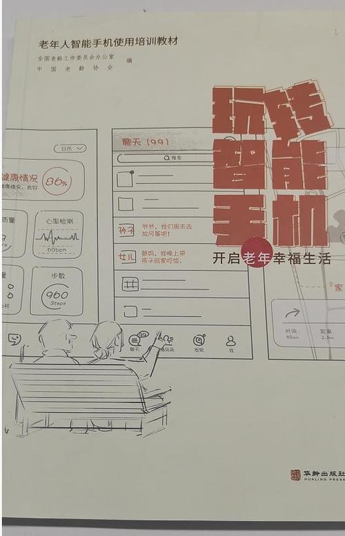 老年人如何使用智能手机