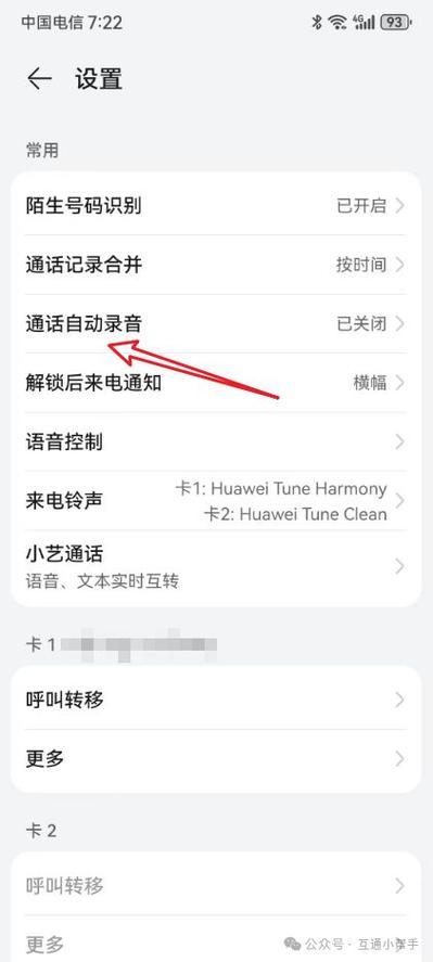 华为手机通话录音功能如何开启
