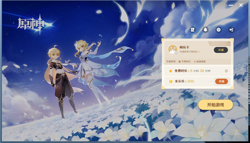 原神官网云原神网页版