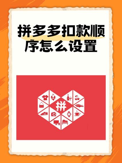 拼多多银行卡支付顺序