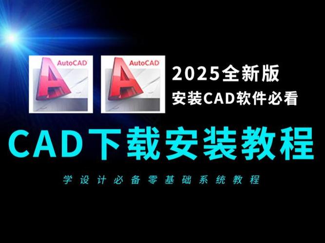 cad下载电脑版免费下载