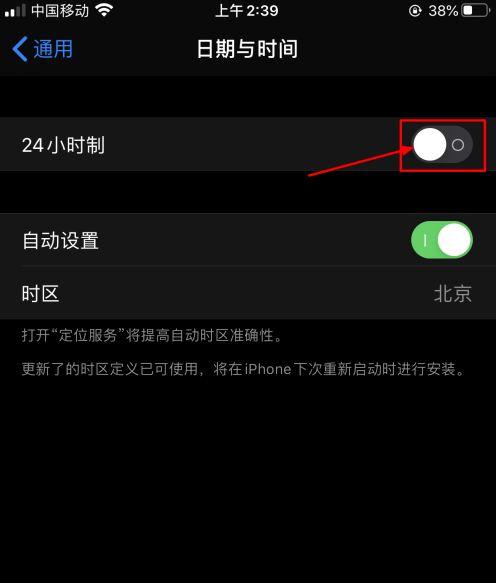 苹果12小时制下午12点是什么意思