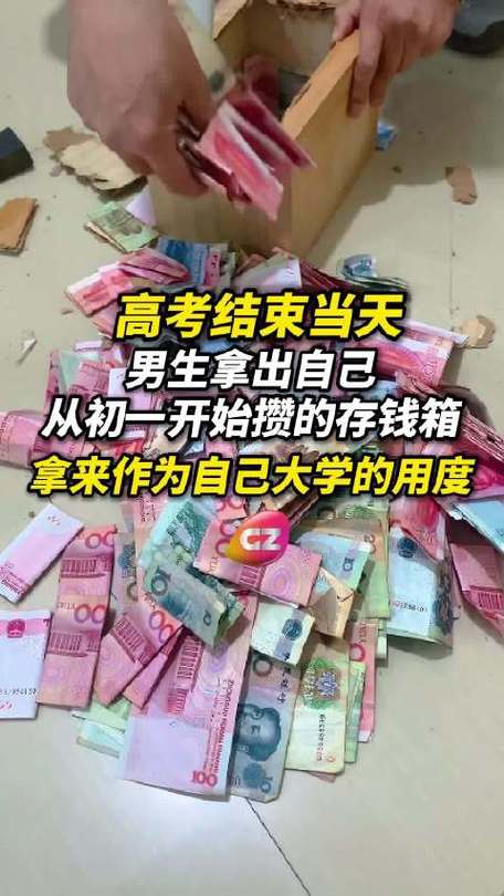 学生零花钱群
