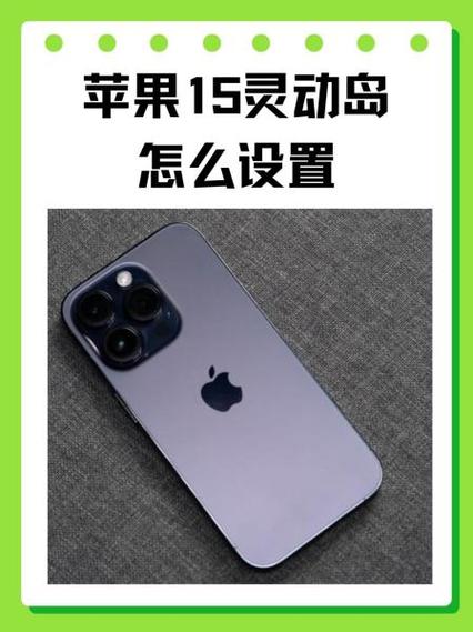 15Promax怎么打开灵动岛