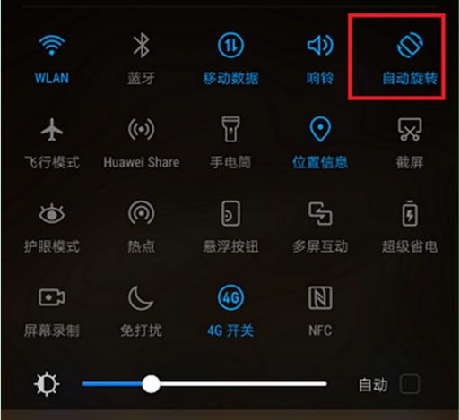 屏幕旋转怎么弄