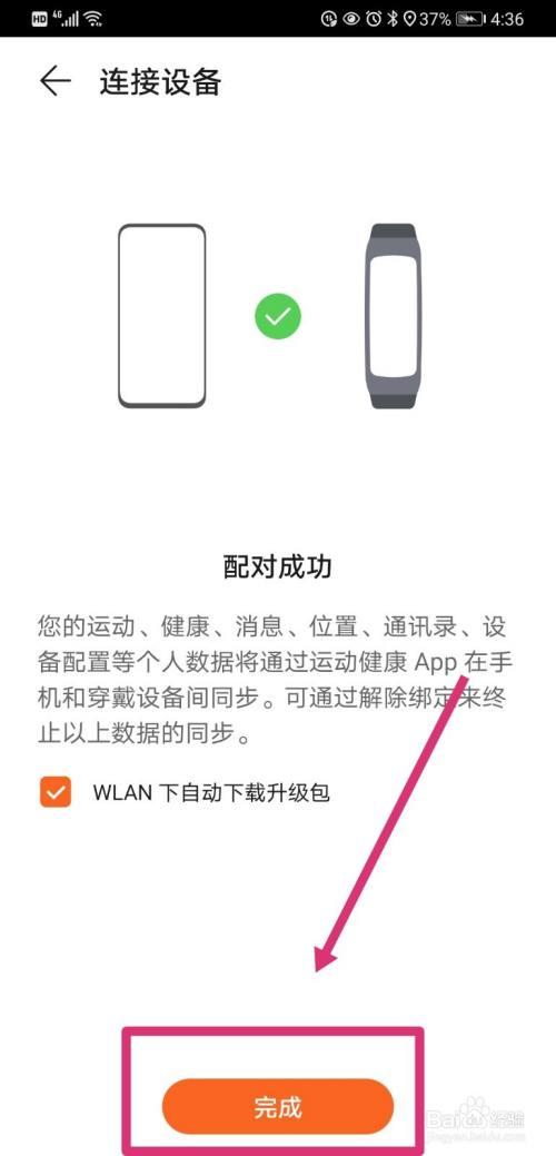 华为手环连接手机怎么连