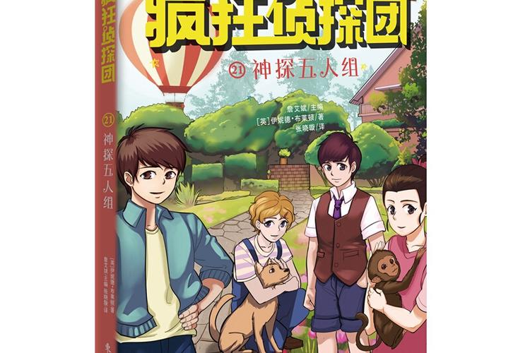 疯狂侦探团在线收听