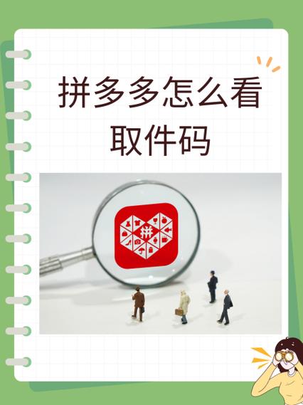 拼多多如何取件扫码快递驿站
