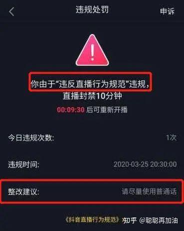 直播警告提示文字