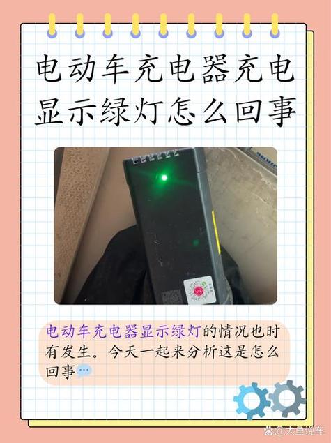 电动车插上电是绿灯不充电啥原因