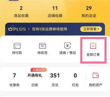 京东怎么强制下线其他账号