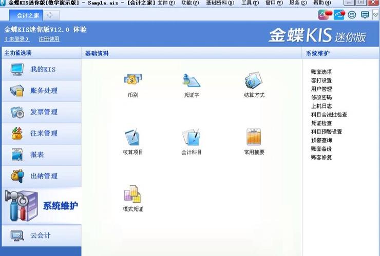 金蝶标准版破解版安装