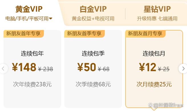 爱奇艺和什么会员一起买