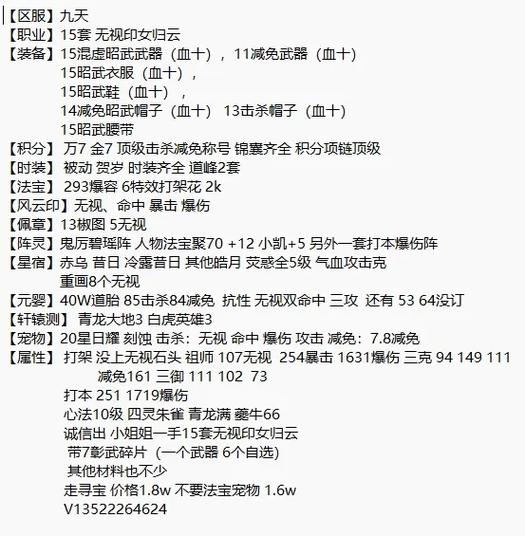 诛仙归云属性优先级