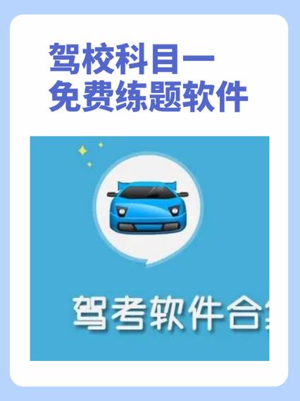 科目一考试软件哪个好