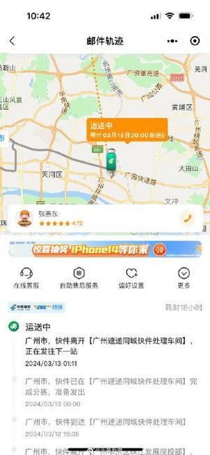预计今天送达能送到吗