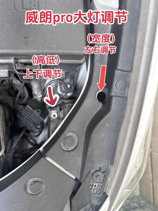 怎样调节汽车大灯的高低和左右