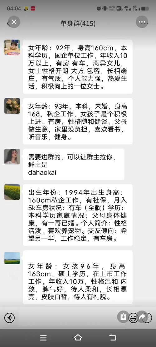 脱单群介绍