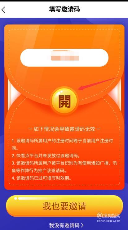 注册邀请码是多少