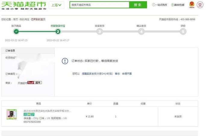 天猫超市已发货能不能改地址