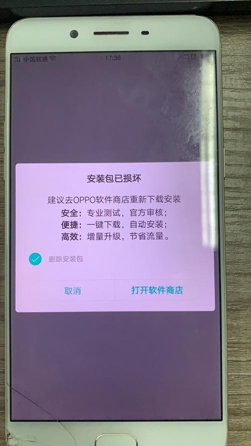oppo安装软件安装包异常