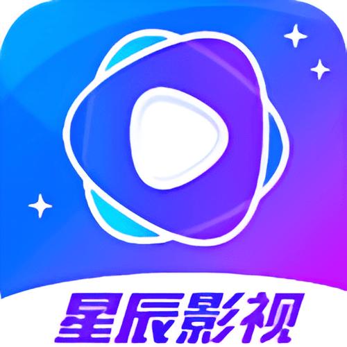 星辰影视app软件