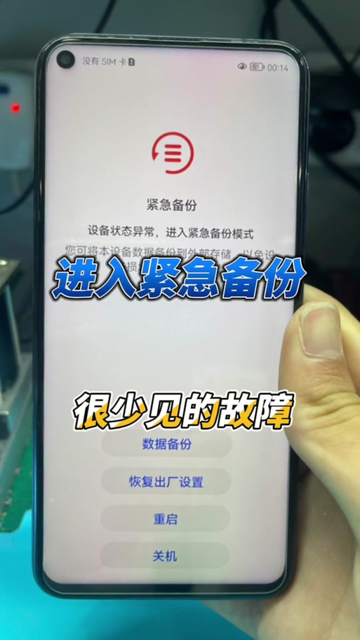 华为手机紧急备份
