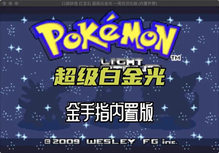 口袋妖怪白金光金手指版图标