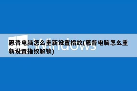 惠普星14pro设置指纹方法
