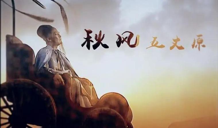 秋风五丈原视频