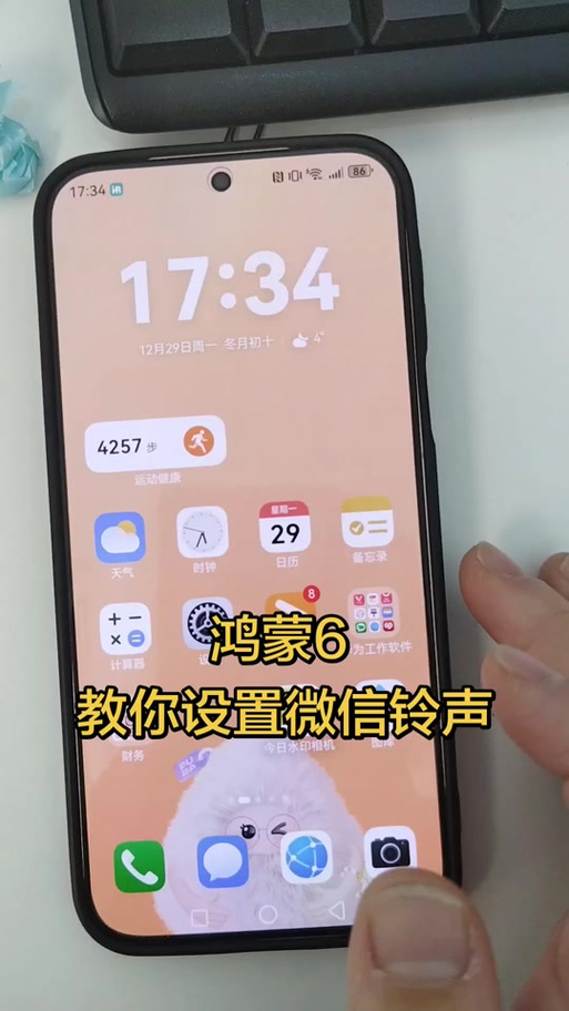 微信的铃声怎么改