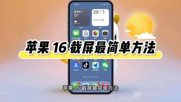 苹果17怎么截屏快捷键
