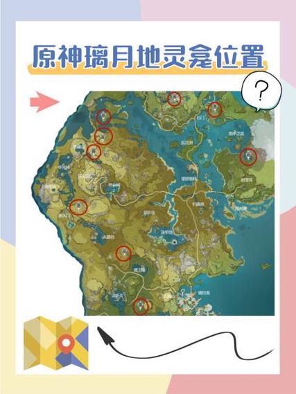 原神璃月地灵龛位置图