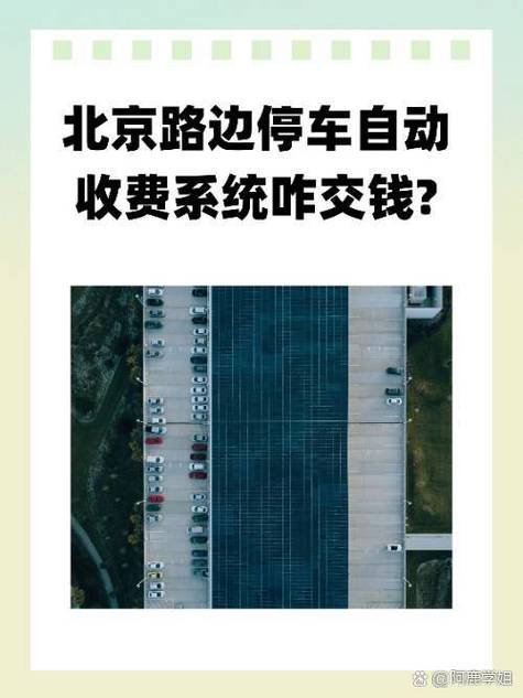 停车怎么绑定自动扣费