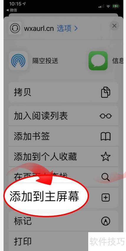 苹果手机小组件怎么添加到桌面