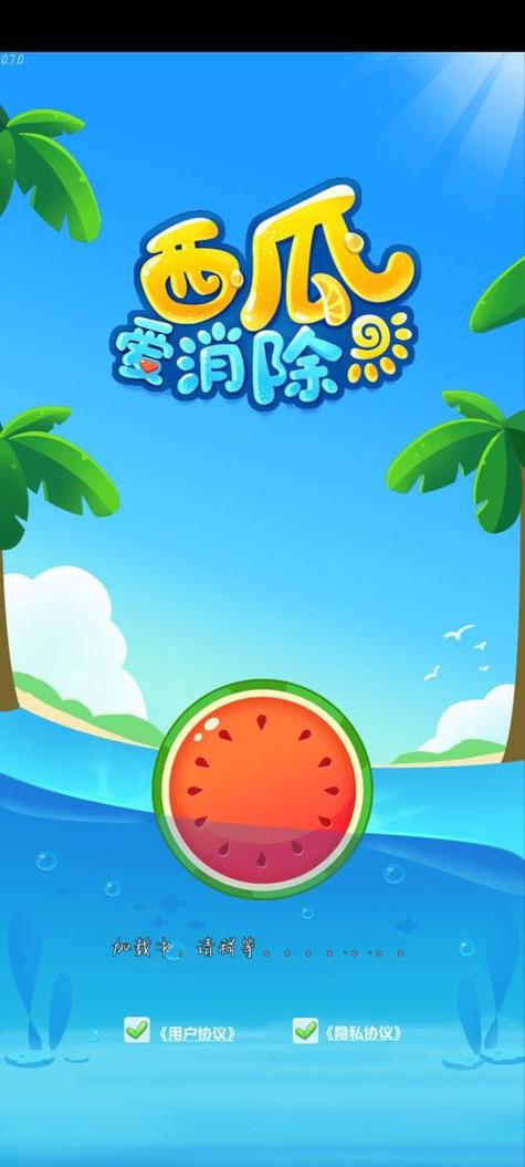 西瓜爱消除正版