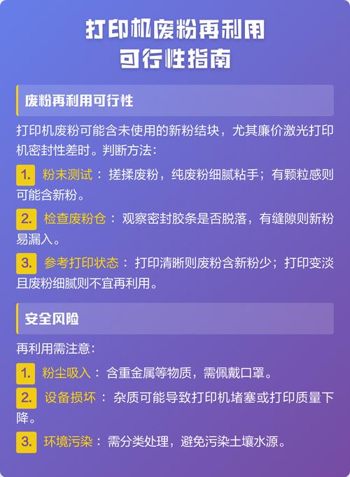 打印机的废粉还可以用吗