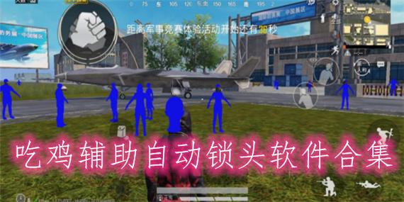 pubg挂+锁头+透视+锁血