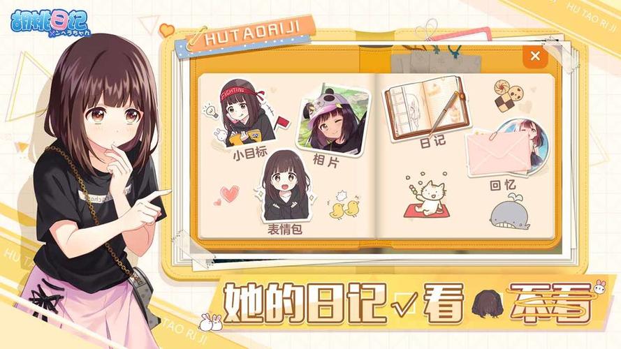 胡桃日记ios