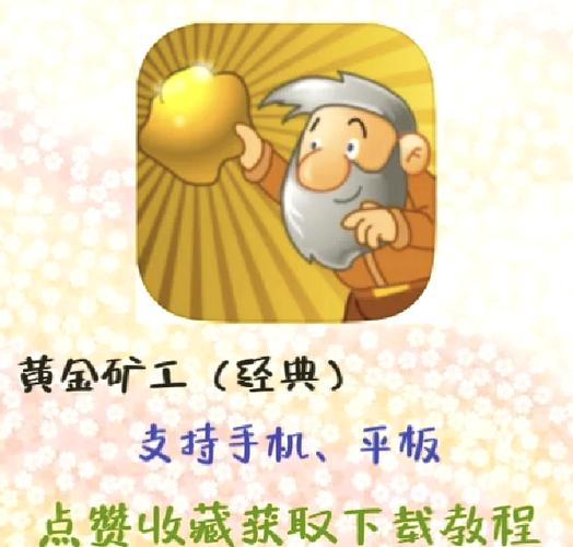 黄金矿工怎么下载