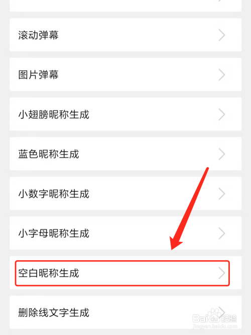 昵称空白怎么打
