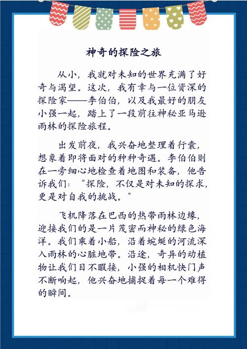 我的探险含义是什么
