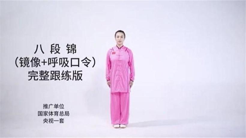 带口令的八段锦视频