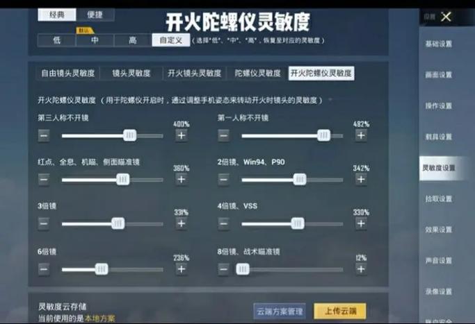 和平精英新版灵敏度