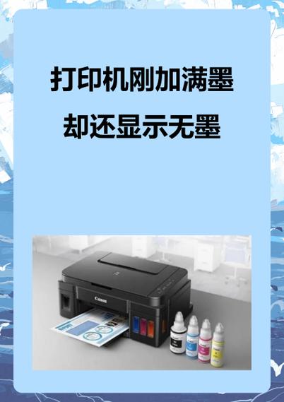 喷墨打印机加墨后无法打印