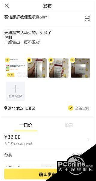 闲鱼卖出的东西怎么隐藏